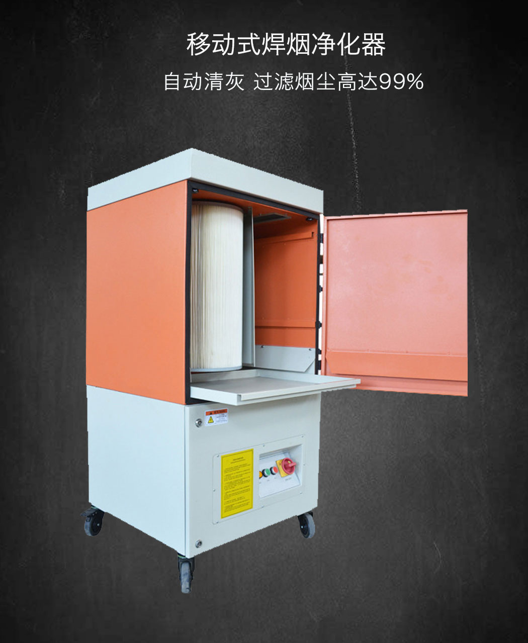 移動(dòng)焊煙凈化器