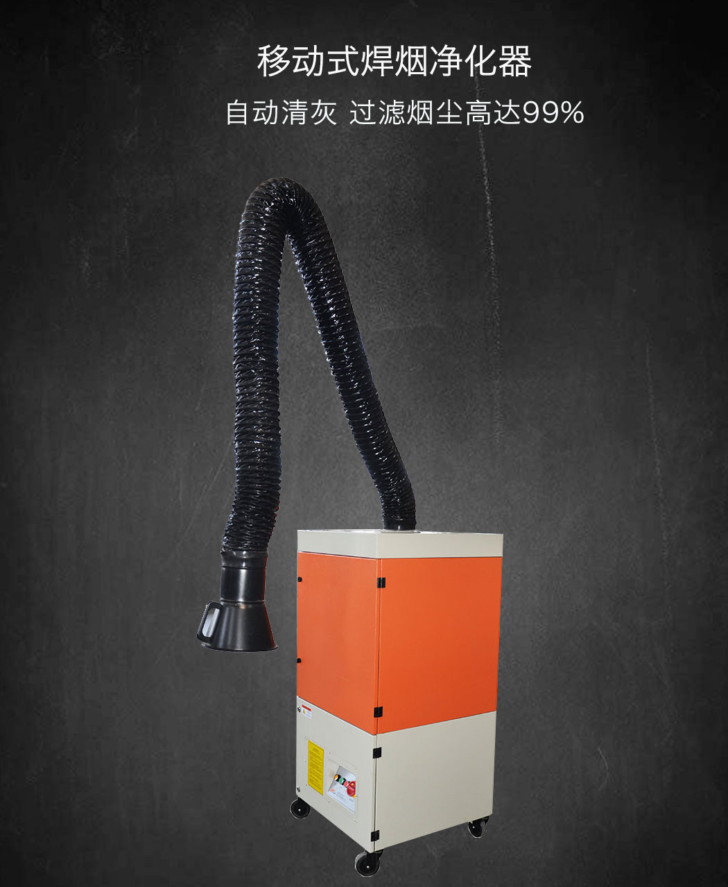 焊煙凈化器