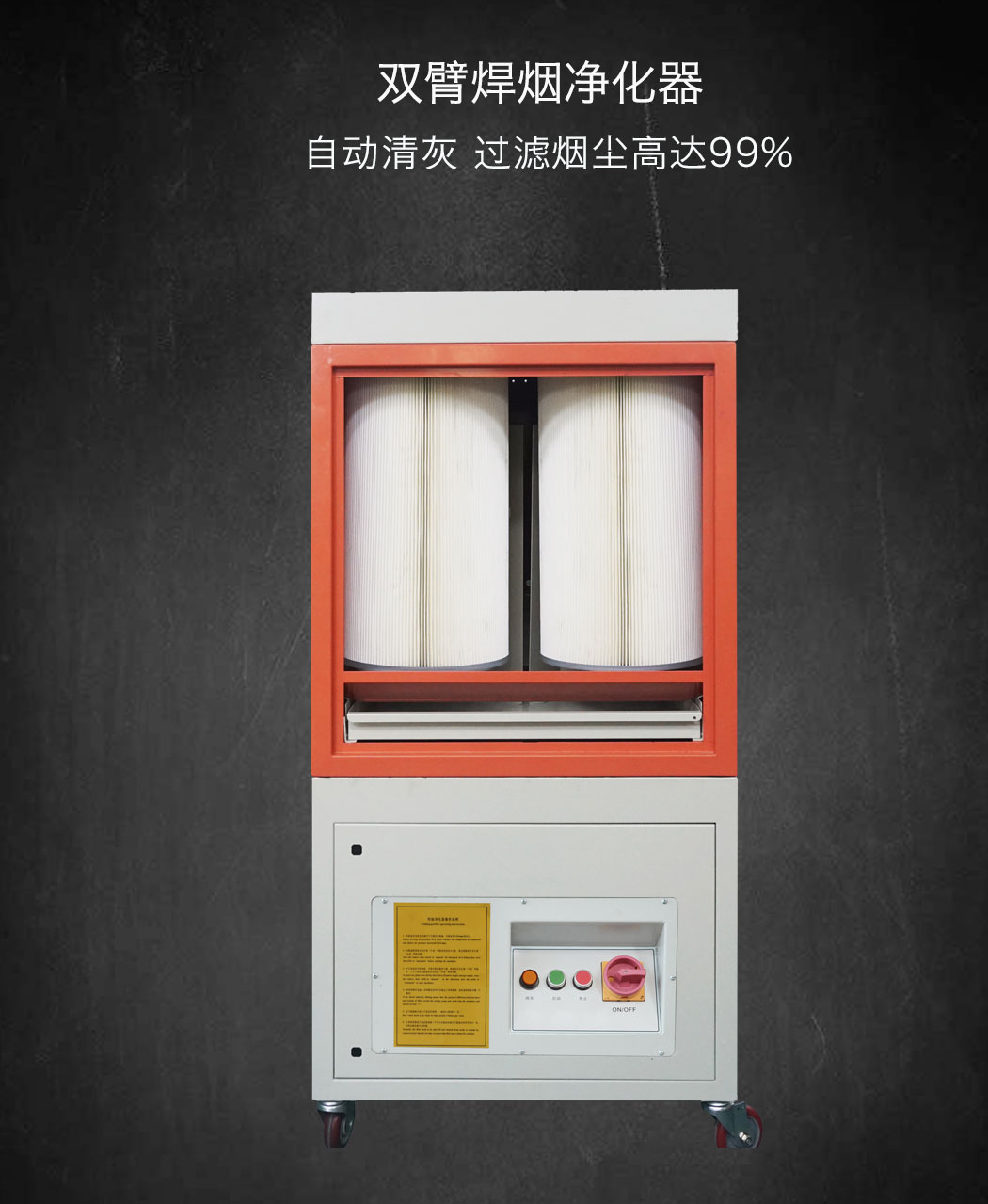 雙臂式移動(dòng)焊煙凈化器