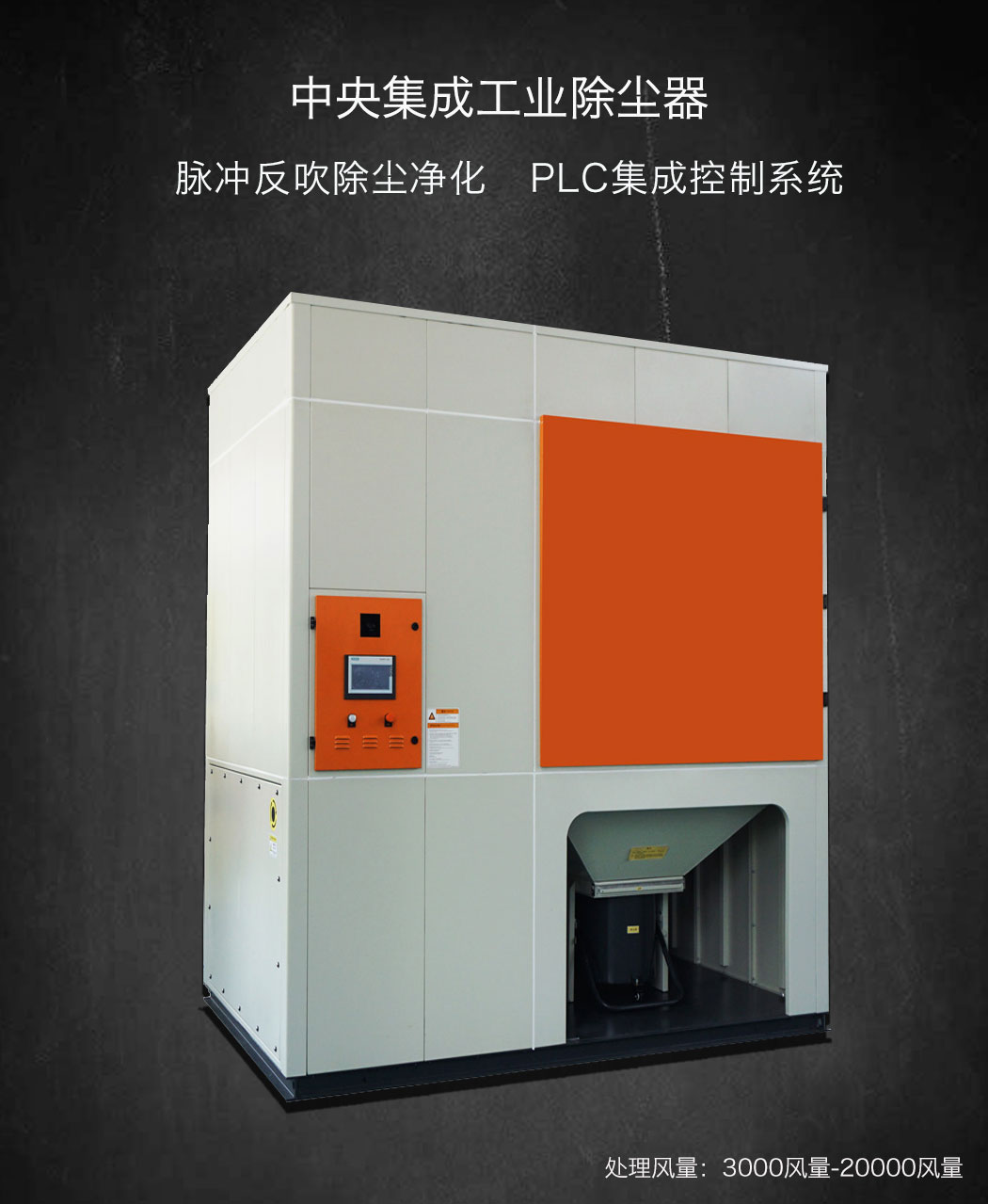 煙塵凈化器
