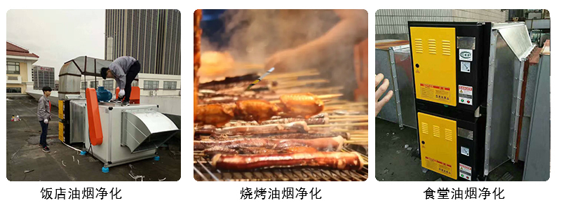 餐飲油煙凈化.jpg